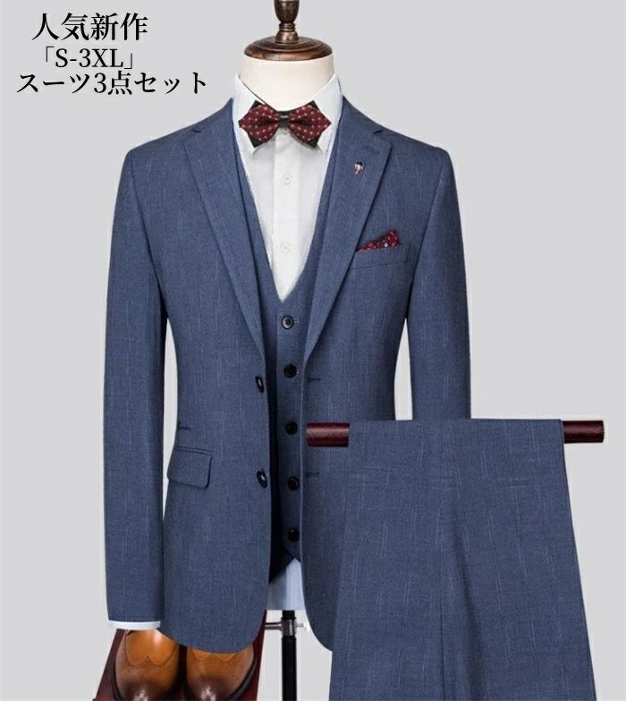 使用シーン等：人気新作 お洒落スーツ メンズ タキシード おしゃれスーツ チェック柄 スリーピース 紳士服 礼服 メンズスーツ 洗える 細身 フォーマル 冠婚葬祭 結婚式 オールシーズン 春夏秋冬 上品 ビジネス オフィス 通勤就活面接 カジュアル お呼ばれ 撮影 ●内容：ジャケット＋ベスト＋パンツ ●素材：ポリエステル ●伸縮性：なし ●透け感：若干あり 生産国：中国 カラー写真通り サイズ(単位：cm) S/M/L/XL/2XL/3XL ●サイズについて、素人の採寸なので、若干誤差±3cmがございますが、ご了承くださいませ。 ●商品写真はできる限り実物の色に近づけるよう加工しておりますが、お客様が使用するパソコンのモニター設定や部屋の照明により多少、色の変化が感じられる場合がございます。 ●機械による生産の為、生地の継ぎ目の若干のズレやほつれなど、形やサイズに多少の誤差が生じる場合がございます。使用シーン等：人気新作 お洒落スーツ メンズ タキシード おしゃれスーツ チェック柄 スリーピース 紳士服 礼服 メンズスーツ 洗える 細身 フォーマル 冠婚葬祭 結婚式 オールシーズン 春夏秋冬 上品 ビジネス オフィス 通勤就活面接 カジュアル お呼ばれ 撮影 ●内容：ジャケット＋ベスト＋パンツ ●素材：ポリエステル ●伸縮性：なし ●透け感：若干あり 生産国：中国 カラー写真通り サイズ(単位：cm) S/M/L/XL/2XL/3XL ●サイズについて、素人の採寸なので、若干誤差±3cmがございますが、ご了承くださいませ。 ●商品写真はできる限り実物の色に近づけるよう加工しておりますが、お客様が使用するパソコンのモニター設定や部屋の照明により多少、色の変化が感じられる場合がございます。 ●機械による生産の為、生地の継ぎ目の若干のズレやほつれなど、形やサイズに多少の誤差が生じる場合がございます。