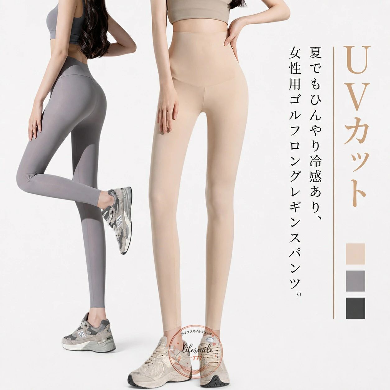 夏でもひんやり冷感あり、女性用ゴルフロングレギンスパンツ。ひんやり爽やかな履き心地、夏でも快適に過ごせる薄手のレギンス。さらっとなめらかな肌ざわりで、気持ちいい履き心地です。接触冷感、吸汗速乾機能を備えています。足首まで隠れる9分丈で日焼け対策もばっちりです。デイリー使いはもちろん、ヨガ、ジム、フィットネス、スポーツなど様々な場合に大活躍。 サイズ M L XL サイズについての説明 M 体重参考(40-65kg)　ウエスト(52-122cm)　ヒップ(70cm)　着丈(89cm)　L 体重参考(60-80kg)　ウエスト(56-130cm)　ヒップ(74cm)　着丈(91cm)　XL 体重参考(75-100kg)　ウエスト(60-138cm)　ヒップ(78cm)　着丈(93cm)　※測定方法によって誤差が生じますので、予めご了承下さい。 素材 ポリアミド　ポリウレタン 色 ブラック グレー 肌色 備考 ●サイズ詳細等の測り方はスタッフ間で統一、徹底はしておりますが、実寸は商品によって若干の誤差(1cm〜3cm )がある場合がございますので、予めご了承ください。 ●商品の色は、撮影時の光や、お客様のモニターの色具合などにより、実際の商品と異なる場合がございます。あらかじめ、ご了承ください。 ●製品によっては、生地の特性上、洗濯時に縮む場合がございますので洗濯時はご注意下さいませ。 ▼色味の強い製品によっては他の衣類などに色移りする場合もございますので、速やかに（脱水、乾燥等）するようにお願いいたします。 ▼生地によっては摩擦や汗、雨などで濡れた時は、他の製品に移染する恐れがございますので、着用の際はご注意下さい。 ▼生地の特性上、やや匂いが強く感じられるものもございます。数日のご使用や陰干しなどで気になる匂いはほとんど感じられなくなります。