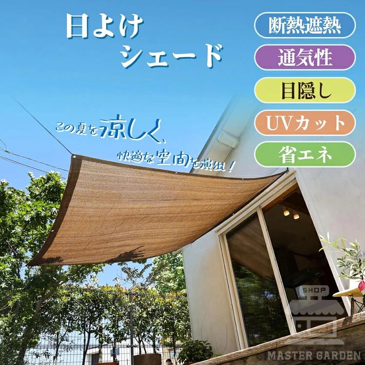 【商品コード】：y813673 【カラー】 モカ 材質：高密度ポリエチレン (HDPE) サイズ:2m*1m、2m*2m、2m*3m、2m*4m、3m*3m、3m*4m、3m*5m、3m*10m、4m*4m、4m*5m、4m*6m、4m*8m、4m*10m、5m*5m、5m*6m、5m*8m、6m*6m、6m*8m、6m*10m、8m*8m 原産国 : 中国 【この商品について】 「UVカット・日差し対策」サンシェードは紫外線をカットして日焼けなど体への影響を軽減、室内のインテリアや屋外デッキの鉢植え植物などを、高温や強力な直射日光から守ってくれます。 「遮光効果・風通し両立」通気性がある素材で、熱気がこもらず、遮光で温度上昇と日光の両方を防げます。サンシェードで日陰をつくれば、家周辺の気温が下がり、エアコン代の節約ができます。 「様々な場所に適用」窓、庭、ベランダ、ウッドデッキ、バルコニー、キャンブなどの様々な場所でご利用いただけます。外からの視線を遮断し、目隠しとしてもおススメです。 ※簡易包装となりますのでご理解の程よろしくお願いします。 ※手動測定による1〜3cmの測定偏差を許容してください。 ※モニターや光の効果が異なるため、実際の色は写真の色と若干異なる場合があります。 ※仕様・デザインは改良のため予告なく変更することがあります。【商品コード】：y813673 【カラー】 モカ 材質：高密度ポリエチレン (HDPE) サイズ:2m*1m、2m*2m、2m*3m、2m*4m、3m*3m、3m*4m、3m*5m、3m*10m、4m*4m、4m*5m、4m*6m、4m*8m、4m*10m、5m*5m、5m*6m、5m*8m、6m*6m、6m*8m、6m*10m、8m*8m 原産国 : 中国 【この商品について】 「UVカット・日差し対策」サンシェードは紫外線をカットして日焼けなど体への影響を軽減、室内のインテリアや屋外デッキの鉢植え植物などを、高温や強力な直射日光から守ってくれます。 「遮光効果・風通し両立」通気性がある素材で、熱気がこもらず、遮光で温度上昇と日光の両方を防げます。サンシェードで日陰をつくれば、家周辺の気温が下がり、エアコン代の節約ができます。 「様々な場所に適用」窓、庭、ベランダ、ウッドデッキ、バルコニー、キャンブなどの様々な場所でご利用いただけます。外からの視線を遮断し、目隠しとしてもおススメです。 ※簡易包装となりますのでご理解の程よろしくお願いします。 ※手動測定による1〜3cmの測定偏差を許容してください。 ※モニターや光の効果が異なるため、実際の色は写真の色と若干異なる場合があります。 ※仕様・デザインは改良のため予告なく変更することがあります。