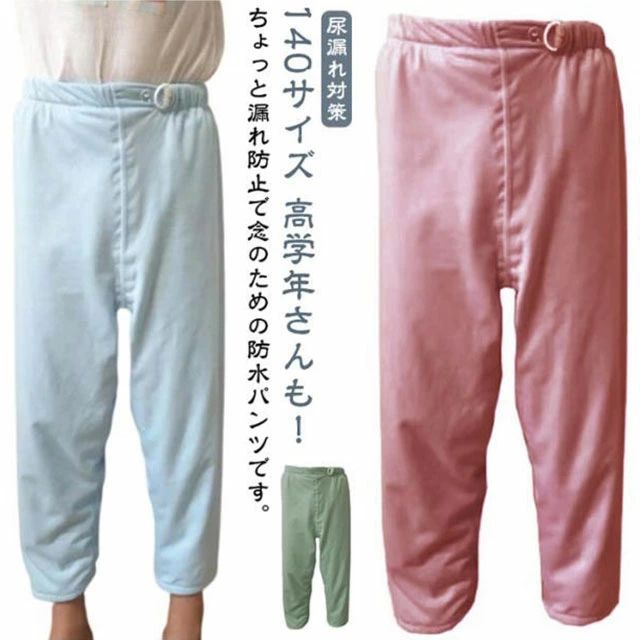 小学生 大きいサイズ おねしょズボン 尿漏れ 防水スウェットパンツ 長ズボン おねしょパンツ コットン 高学年さんも ちょび漏れ防止 尿漏れ対策 ロングパンツ おねしょズボン おもらし 夜尿 介護 介護用パンツ 子供 こども おねしょ対策 ウエストゴム 調節 パジャマ