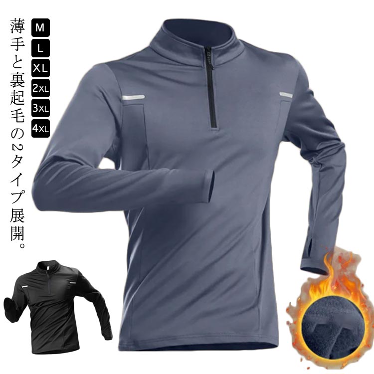 薄手と裏起毛の2タイプ展開。伸縮自在で動きやすい！パワーストレッチインナーシャツ。裏起毛インナーでカラダを包み込み、すぐに暖かい着心地を感じられて、寒い冬でも快適に過ごせます。体にピッタリとフィットし、動きを妨げることなく快適な着用感を提供します。スポーツ、トレーニング時にコンプレッションウェア、アンダーシャツを着用することにより、筋肉の振動や、揺れを防ぎ、筋肉疲労を軽減します。 サイズ M L XL 2XL 3XL 4XL サイズについての説明 M 身長参考(150-165cm) 体重参考(40-50kg) L 身長参考(160-175cm) 体重参考(50-60kg) XL 身長参考(170-180cm) 体重参考(60-70kg) 2XL 身長参考(170-185cm) 体重参考(70-80kg) 3XL 身長参考(170-185cm) 体重参考(80-90kg) 4XL 身長参考(175-190cm) 体重参考(90-100kg) ※測定方法によって誤差が生じますので、予めご了承下さい。 素材 ポリエステル 色 ダークグレー(薄手) ブラック(薄手) ダークグレー(裏起毛) ブラック(裏起毛) 備考 ●サイズ詳細等の測り方はスタッフ間で統一、徹底はしておりますが、実寸は商品によって若干の誤差(1cm〜3cm )がある場合がございますので、予めご了承ください。 ●商品の色は、撮影時の光や、お客様のモニターの色具合などにより、実際の商品と異なる場合がございます。あらかじめ、ご了承ください。 ●製品によっては、生地の特性上、洗濯時に縮む場合がございますので洗濯時はご注意下さいませ。 ▼色味の強い製品によっては他の衣類などに色移りする場合もございますので、速やかに（脱水、乾燥等）するようにお願いいたします。 ▼生地によっては摩擦や汗、雨などで濡れた時は、他の製品に移染する恐れがございますので、着用の際はご注意下さい。 ▼生地の特性上、やや匂いが強く感じられるものもございます。数日のご使用や陰干しなどで気になる匂いはほとんど感じられなくなります。薄手と裏起毛の2タイプ展開。伸縮自在で動きやすい！パワーストレッチインナーシャツ。裏起毛インナーでカラダを包み込み、すぐに暖かい着心地を感じられて、寒い冬でも快適に過ごせます。体にピッタリとフィットし、動きを妨げることなく快適な着用感を提供します。スポーツ、トレーニング時にコンプレッションウェア、アンダーシャツを着用することにより、筋肉の振動や、揺れを防ぎ、筋肉疲労を軽減します。 サイズ M L XL 2XL 3XL 4XL サイズについての説明 M 身長参考(150-165cm) 体重参考(40-50kg) L 身長参考(160-175cm) 体重参考(50-60kg) XL 身長参考(170-180cm) 体重参考(60-70kg) 2XL 身長参考(170-185cm) 体重参考(70-80kg) 3XL 身長参考(170-185cm) 体重参考(80-90kg) 4XL 身長参考(175-190cm) 体重参考(90-100kg) ※測定方法によって誤差が生じますので、予めご了承下さい。 素材 ポリエステル 色 ダークグレー(薄手) ブラック(薄手) ダークグレー(裏起毛) ブラック(裏起毛) 備考 ●サイズ詳細等の測り方はスタッフ間で統一、徹底はしておりますが、実寸は商品によって若干の誤差(1cm〜3cm )がある場合がございますので、予めご了承ください。 ●商品の色は、撮影時の光や、お客様のモニターの色具合などにより、実際の商品と異なる場合がございます。あらかじめ、ご了承ください。 ●製品によっては、生地の特性上、洗濯時に縮む場合がございますので洗濯時はご注意下さいませ。 ▼色味の強い製品によっては他の衣類などに色移りする場合もございますので、速やかに（脱水、乾燥等）するようにお願いいたします。 ▼生地によっては摩擦や汗、雨などで濡れた時は、他の製品に移染する恐れがございますので、着用の際はご注意下さい。 ▼生地の特性上、やや匂いが強く感じられるものもございます。数日のご使用や陰干しなどで気になる匂いはほとんど感じられなくなります。