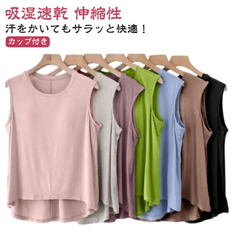 春夏 トップス レディース ゆったり Tシャツ タンクトップ クルーネック インナー レイヤード 大きいサイズ ノースリーブ キャミソール 重ね着 お洒落 ロング丈 カップ付き お尻が隠れる 吸湿速乾 部屋着 涼しい