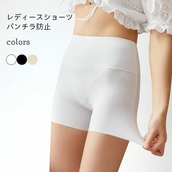 商品詳細 レディースパンチラ防止ショーツが新入荷 通気性に優れ、滑らかな薄手生地なので、夏でも蒸れなくて快適な穿き心地 ストレッチ性も高くて、幅広い体型に対応でき、そして束縛感もしません マチ部分は抗菌コットン素材を採用、更に優しい肌触りを与えます 足裾がロングめに仕上げられ、ペチコートの重ね着はいらず スカートの下にこれ一枚を穿いたら安心感倍増、ファッションを気軽に楽しめます シンプルなデザインに定番のカラバリが用意され、年齢問わずに穿けます ※ご注意 こちらの商品は衛生面を考慮させて頂き、不良品以外の返品・交換はお受けいたしかねます。どうぞご了承くださいませ。 SPEC カラー：ホワイト　ブラック　肌色 素材　ポリウレタン　ポリアミド　コットン サイズ（cm）　M　L　XL　2XL M　おすすめ体重40-50kg L　おすすめ体重50-60kg XL　おすすめ体重60-70kg 2XL　おすすめ体重70-80kg ご注意：※素人採寸ですので、若干の誤差がございます、ご了承ください。 中国製 made in China 知っておいて頂きたいこと ※濡れたままの放置や長時間の浸漬はしないで下さい。※汗や雨で湿った状態では特に、注意が必要です。淡い色の衣類・バッグ等を一緒に使用される際にもご注意下さい。※平らな面に置いて測定しておりますので、実際に着用されるとサイズが異なる場合がございますが、予めご了承下さい。※画面上の色はブラウザや設定により、実物とは異なる場合があります。ご了承の上ご注文下さい。 メーカー希望小売価格はメーカーカタログに基づいて掲載しています■パンチラ防止 レディース3分丈ハイウエストシームレスショーツ レディースパンチラ防止ショーツが新入荷 通気性に優れ、滑らかな薄手生地なので、夏でも蒸れなくて快適な穿き心地 ストレッチ性も高くて、幅広い体型に対応でき、そして束縛感もしません マチ部分は抗菌コットン素材を採用、更に優しい肌触りを与えます 足裾がロングめに仕上げられ、ペチコートの重ね着はいらず スカートの下にこれ一枚を穿いたら安心感倍増、ファッションを気軽に楽しめます シンプルなデザインに定番のカラバリが用意され、年齢問わずに穿けます ※ご注意 こちらの商品は衛生面を考慮させて頂き、不良品以外の返品・交換はお受けいたしかねます。どうぞご了承くださいませ。