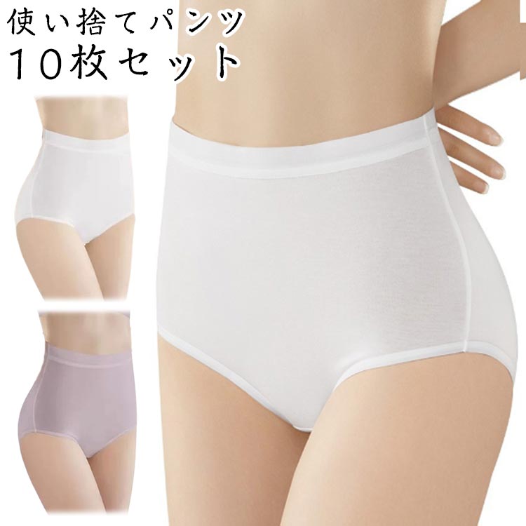 【10枚セット】 ハイウェスト使い捨てパンツ は、出張、防災、旅行などのシーンで活躍します。従来品よりもお腹部分が約5cmも長いデザインで、しっかりとカバーします。敏感肌の方にも安心してご利用いただける、肌に優しい綿100％素材を使用。使用後は容易に処分できますが、状況に応じて洗濯し再利用することもできるため、環境にも配慮しています。旅行や入院、緊急避難時の必需品として、衛生的な用途に対応。Mから7XLまで、さまざまな体型に合わせたサイズを展開。 サイズ M L XL 2XL 3XL 4XL 5XL 6XL 7XL サイズについての説明 M：ウエスト周囲60-67cm 推奨体重40-45kg L：ウエスト周囲67-73cm 推奨体重45-55kg XL：ウエスト周囲73-80cm 推奨体重55-65kg 2XL：ウエスト周囲80-87cm 推奨体重65-75kg 3XL：ウエスト周囲87-94cm 推奨体重75-80kg 4XL：ウエスト周囲64-120cm 推奨体重80-90kg 5XL：ウエスト周囲70-130cm 推奨体重90-100kg 6XL：ウエスト周囲76-140cm 推奨体重100-110kg 7XL：ウエスト周囲84-150cm 推奨体重110-120kg 素材 コットン 色 ホワイト(10枚セット) パープル(10枚セット) 備考 ●サイズ詳細等の測り方はスタッフ間で統一、徹底はしておりますが、実寸は商品によって若干の誤差(1cm〜3cm )がある場合がございますので、予めご了承ください。 ●商品の色は、撮影時の光や、お客様のモニターの色具合などにより、実際の商品と異なる場合がございます。あらかじめ、ご了承ください。 ●製品によっては、生地の特性上、洗濯時に縮む場合がございますので洗濯時はご注意下さいませ。 ▼色味の強い製品によっては他の衣類などに色移りする場合もございますので、速やかに（脱水、乾燥等）するようにお願いいたします。 ▼生地によっては摩擦や汗、雨などで濡れた時は、他の製品に移染する恐れがございますので、着用の際はご注意下さい。 ▼生地の特性上、やや匂いが強く感じられるものもございます。数日のご使用や陰干しなどで気になる匂いはほとんど感じられなくなります。