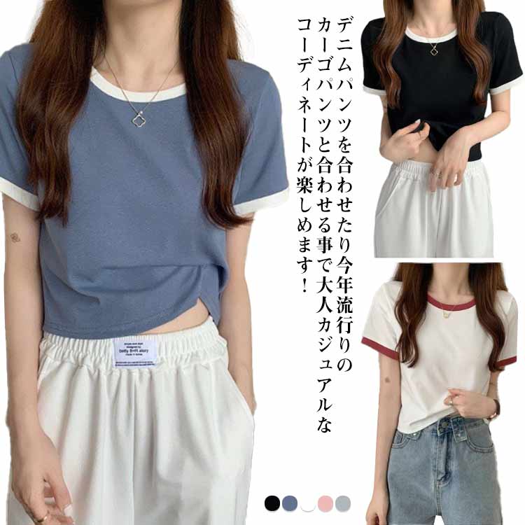 ショート丈 tシャツ トップス レディース 半袖 春 夏 春夏 カットソー パイピング Tシャツ ショート丈 おしゃれ カジュアル 無地 スポーティ ショートトップス 半袖tシャツ 短め 無地tシャツ 伸縮性 女子 女性 通勤 かわいい 細見え 着?せ 薄手 送料無料