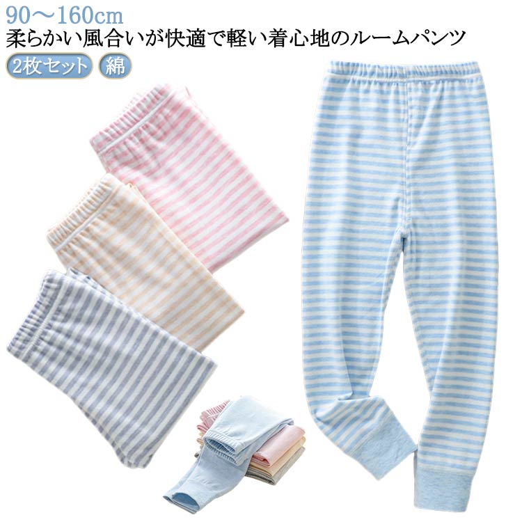 【2枚セット】【綿】【90〜160cm】柔らかい風合いが快適で軽い着心地のルームパンツ。綿でお肌に優しく、肌触りの良い柔らかな風合いが特徴です。肌に直接触れるものだから、安心の天然素材でつくりました。ほどよい伸縮性があるので、着心地の良いルームパンツです。程よい厚みで一年中着用いただけます。春や秋にはこの一枚で十分です。夏の冷房対策にもなれますし、冬はインナーとして着用いただけます。 サイズ 90cm 100cm 110cm 120cm 130cm 140cm 150cm 160cm サイズについての説明 ※サイズ表の実寸法は商品によって1-3cm程度の誤差がある場合がございます。 素材 綿 色 無地ブルー+ボーターブルー 無地ピンク+ボーターピンク 無地ベージュ+ボーターベージュ 無地グレー+ボーターグレー 備考 ●サイズ詳細等の測り方はスタッフ間で統一、徹底はしておりますが、実寸は商品によって若干の誤差(1cm〜3cm )がある場合がございますので、予めご了承ください。 ●商品の色は、撮影時の光や、お客様のモニターの色具合などにより、実際の商品と異なる場合がございます。あらかじめ、ご了承ください。 ●製品によっては、生地の特性上、洗濯時に縮む場合がございますので洗濯時はご注意下さいませ。 ▼色味の強い製品によっては他の衣類などに色移りする場合もございますので、速やかに（脱水、乾燥等）するようにお願いいたします。 ▼生地によっては摩擦や汗、雨などで濡れた時は、他の製品に移染する恐れがございますので、着用の際はご注意下さい。 ▼生地の特性上、やや匂いが強く感じられるものもございます。数日のご使用や陰干しなどで気になる匂いはほとんど感じられなくなります。