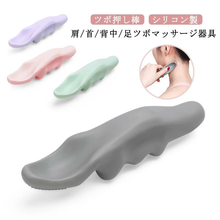 ツボ押し棒 肩こり マッサージ器 指圧 器具 指圧棒 シリコン製 首こり 肩こり 肩 腰 背中 足ツボ マッサージ器具 親指マッサージャー つぼ押し リンパ カッサ棒 親指プロテクター ストレス解消 疲労回復 施術 業務用 プロ仕様 送料無料