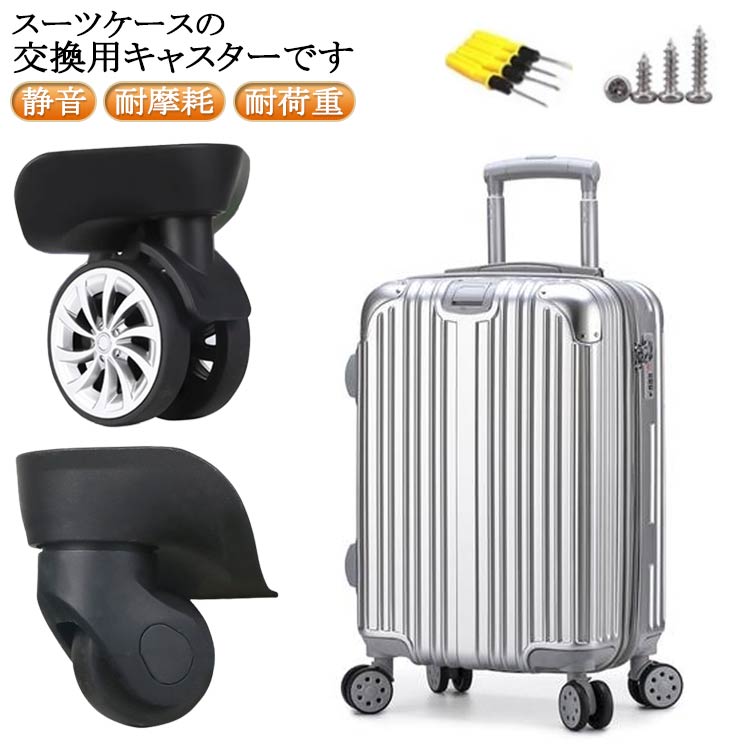 スーツケースの交換用キャスターです。静音性、耐摩耗性、耐荷重性があり、安定した走行が可能。2個セットですので一部を交換したり、壊れた時の予備として保管しておくと安心です。スーツケースのコロ、ショッピングカートのタイヤ、キャリーカートのキャスターなどの動きが悪くなった際に便利なカート用タイヤ交換キットです。 サイズ 左右2個セット サイズについての説明 サイズ：写真通り※サイズ計測には誤差が生じます。 素材 ABS ゴム 色 L002*ブラック大 L002*ブラック小 L003*ブラック大 L003*ブラック小 L005*ブラック大 L005*ブラック小 L009*ブラック小 L011*ブラック L011*1ブラック 備考 ●サイズ詳細等の測り方はスタッフ間で統一、徹底はしておりますが、実寸は商品によって若干の誤差(1cm〜3cm )がある場合がございますので、予めご了承ください。 ●製造ロットにより、細部形状の違いや、同色でも色味に多少の誤差が生じます。 ●パッケージは改良のため予告なく仕様を変更する場合があります。 ▼商品の色は、撮影時の光や、お客様のモニターの色具合などにより、実際の商品と異なる場合がございます。あらかじめ、ご了承ください。 ▼生地の特性上、やや匂いが強く感じられるものもございます。数日のご使用や陰干しなどで気になる匂いはほとんど感じられなくなります。 ▼同じ商品でも生産時期により形やサイズ、カラーに多少の誤差が生じる場合もございます。 ▼他店舗でも在庫を共有して販売をしている為、受注後欠品となる場合もございます。予め、ご了承お願い申し上げます。 ▼出荷前に全て検品を行っておりますが、万が一商品に不具合があった場合は、お問い合わせフォームまたはメールよりご連絡頂けます様お願い申し上げます。速やかに対応致しますのでご安心ください。