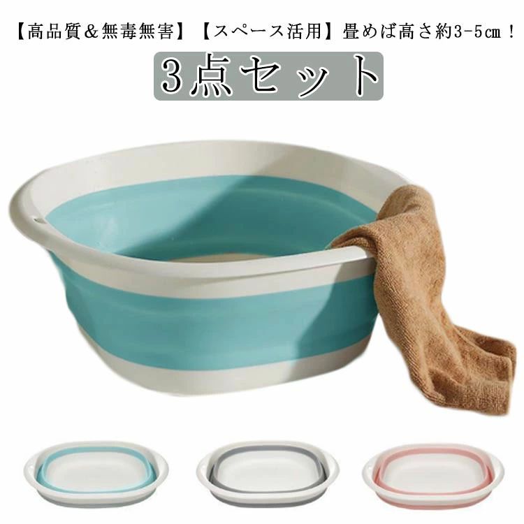 【高品質＆無毒無害】高品質の環境に優しいPP素材とTPR素材を使って、無臭、無毒、高温耐性で安全を確保できます。熱や冷たさには強く、変形しにくい、耐久性があるので、繰り返し利用することができます。漂白剤の使用は可能です！【スペース活用】畳めば高さ約3-5cm！家で使わない時ちょっとした隙間に差し込むことができ、スペースを節約する！持ち手にもフックを通せる穴があるので、使わない時に、折り畳めて壁に掛けます。外出の場合、スーツケースに入れて利用でき、場所を取らず持ち運びに便利！スペースを有効活用したい、綺麗好きな方に勧めです。【様々なシーンに大活躍】洗濯、洗面、足浴、掃除、収納、アウトドアなどに最適です。小型ペットのバスタブとして使うことも出来ます。赤ちゃんの沐浴用、防災用に備えておくのもおすすめです。アイディア次第で使い方が色々あります。 サイズ S M L サイズについての説明 S：19cm*8.5cm*25.8cm M：24cm*10.5cm*31cm L:27cm*14.5cm*37.5cm ※上記サイズは平置き実寸になります。サイズ表の実寸法は商品によって1-3cm程度の誤差がある場合がございます。 素材 PP シリコン 色 グレー ピンク ブルー 備考 ●サイズ詳細等の測り方はスタッフ間で統一、徹底はしておりますが、実寸は商品によって若干の誤差(1cm〜3cm )がある場合がございますので、予めご了承ください。 ●製造ロットにより、細部形状の違いや、同色でも色味に多少の誤差が生じます。 ●パッケージは改良のため予告なく仕様を変更する場合があります。 ▼商品の色は、撮影時の光や、お客様のモニターの色具合などにより、実際の商品と異なる場合がございます。あらかじめ、ご了承ください。 ▼生地の特性上、やや匂いが強く感じられるものもございます。数日のご使用や陰干しなどで気になる匂いはほとんど感じられなくなります。 ▼同じ商品でも生産時期により形やサイズ、カラーに多少の誤差が生じる場合もございます。 ▼他店舗でも在庫を共有して販売をしている為、受注後欠品となる場合もございます。予め、ご了承お願い申し上げます。 ▼出荷前に全て検品を行っておりますが、万が一商品に不具合があった場合は、お問い合わせフォームまたはメールよりご連絡頂けます様お願い申し上げます。速やかに対応致しますのでご安心ください。