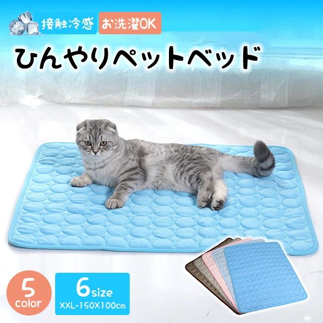 製品仕様 商品名 ひんやり ペット用シーツ 冷感 シーツ メッシュ カバー 夏用 自然なひんやり感 ひんやりペットベッド サイズ XSサイズ：40X30(おすすめ5kg ) Sサイズ：50X40(おすすめ7.5kg ) Mサイズ：62X52(おすすめ10kg ) Lサイズ：70X55(おすすめ15kg ) XLサイズ：100X70(おすすめ20kg ) XXLサイズ：150X100(おすすめ25kg ) カラー ブルー、ピンク、ベージュ、グレー 素材／材質 【表地】ナイロン、ポリエステル【裏地】ポリエステル【中身】PP、アクリル不織布 セット内容 ペットシーツ単品 商品説明 暑い夏対策に！ペット用ひんやり冷感ベッドシーツです。表生地は接触冷感の生地を使っているので、触るとひんやり涼しく快適！裏面はメッシュ生地を使っているので、通気性が良く蒸れにくい！夏の暑い日にワンちゃんや猫ちゃんはフローリングの上に横たわっていませんか？少しでも冷たい場所を求めているのがよくわかりますよね♪こちらのペット用ひんやりシーツを敷けばひんやり快適♪冬用のペットベッドに敷くだけで、夏用ベッドに早変わり！もちろん単体でもご利用いただけますよ♪ 当店注目キーワード 花粉症対策 お花見シーズン 紫外線 猛暑 雨具 災害対策 春休み 卒業旅行 歓送迎会 梅雨 成人式 バレンタイン 新生活 転勤 転校 母の日 父の日 新生活応援 夏物セール 暑中 残暑見舞い 運動会 学園祭 夏休み 旅行 初売り 福袋 クリスマス お彼岸 引っ越し 新生活祝い ひな祭り 防災 10代 20代 30代 40代 50代 60代 70代 忘年会 花粉 宴会 お花見 新生活 お彼岸 スイーツ ゴールデンウイーク 衣替え 初売り 福袋 正月初詣 帰省 受験 入試 運動会 バーベキュー 日焼け対策 暑さ対策 花火大会 クールビズ お盆 仮装 寒さ対策 プレゼント 限定物 年末年始 大掃除 年賀状 夏ボーナス 文化祭 七五三 ペット ペット用品 愛犬 愛犬家 犬 猫 小型 小型犬 中型犬 チワワ マンチカン ベンガル 猫 犬 わんちゃん ねこちゃん ワンちゃん ネコちゃん 子猫 ハムスター 夏 夏バテ 予防 冷感 熱中症対策 冷却 ねこ いぬ 簡単設置 クール クールシーツ クールシート クールマット ペットマット 敷きマット 洗える 洗濯 ゲージ ゲージ内 室内 ペットベッド　クールマット ペット用 ひんやりマット 犬用 猫用 ペットマット 冷感敷きパッド 多機能 通気性良い 接触冷感 涼感冷感クッション ひえひえ爽快 水洗 夏用 熱中症 暑さ対策 滑り止めマット 座布団 ノートPC用 車用 犬猫用 インテリア あごのせ 丈夫 可愛い 埋もれる 綿 丸洗い お手入れ ピンク プードル ペット ランキング 老犬 車 柴犬 うさぎ シニア チワワ 通販 寝心地 値段 春夏用 評判 マット ラグ 洗える 防水 おすすめ 口コミ 滑り止め 猫 ランキング うさぎ 大きい 生地 ケージ サイズ 楽天 滑らない 洗濯 畳の上 畳 夏 人気 リビング 廊下 おしゃれ ベッド ベット ソファー マットレス 洗濯 丸洗い 春夏 冷たい 熱中症対策 サラサラ ラウンド 丸 丸形 丸型 円形 円 高反発 低反発 かわいい 可愛い スタイリッシュ 小型犬 中型犬 大きい 小さい 大きめ 小さめ チワワ 柴犬 うさぎ 多頭 通気性 ピンク ケージ ゲージ 姫 プリンセス プレゼント ギフト 高級 おすすめ 毛がつきにくい 花 インテリア サイズ キャットタワー 滑り止め あごのせ 送料無料 被らない多数の商品を取り扱っております。製品仕様 商品名 ひんやり ペット用シーツ 冷感 シーツ メッシュ カバー 夏用 自然なひんやり感 ひんやりペットベッド サイズ XSサイズ：40X30(おすすめ5kg ) Sサイズ：50X40(おすすめ7.5kg ) Mサイズ：62X52(おすすめ10kg ) Lサイズ：70X55(おすすめ15kg ) XLサイズ：100X70(おすすめ20kg ) XXLサイズ：150X100(おすすめ25kg ) カラー ブルー、ピンク、ベージュ、グレー 素材／材質 【表地】ナイロン、ポリエステル【裏地】ポリエステル【中身】PP、アクリル不織布 セット内容 ペットシーツ単品 商品説明 暑い夏対策に！ペット用ひんやり冷感ベッドシーツです。表生地は接触冷感の生地を使っているので、触るとひんやり涼しく快適！裏面はメッシュ生地を使っているので、通気性が良く蒸れにくい！夏の暑い日にワンちゃんや猫ちゃんはフローリングの上に横たわっていませんか？少しでも冷たい場所を求めているのがよくわかりますよね♪こちらのペット用ひんやりシーツを敷けばひんやり快適♪冬用のペットベッドに敷くだけで、夏用ベッドに早変わり！もちろん単体でもご利用いただけますよ♪ 当店注目キーワード 花粉症対策 お花見シーズン 紫外線 猛暑 雨具 災害対策 春休み 卒業旅行 歓送迎会 梅雨 成人式 バレンタイン 新生活 転勤 転校 母の日 父の日 新生活応援 夏物セール 暑中 残暑見舞い 運動会 学園祭 夏休み 旅行 初売り 福袋 クリスマス お彼岸 引っ越し 新生活祝い ひな祭り 防災 10代 20代 30代 40代 50代 60代 70代 忘年会 花粉 宴会 お花見 新生活 お彼岸 スイーツ ゴールデンウイーク 衣替え 初売り 福袋 正月初詣 帰省 受験 入試 運動会 バーベキュー 日焼け対策 暑さ対策 花火大会 クールビズ お盆 仮装 寒さ対策 プレゼント 限定物 年末年始 大掃除 年賀状 夏ボーナス 文化祭 七五三 ペット ペット用品 愛犬 愛犬家 犬 猫 小型 小型犬 中型犬 チワワ マンチカン ベンガル 猫 犬 わんちゃん ねこちゃん ワンちゃん ネコちゃん 子猫 ハムスター 夏 夏バテ 予防 冷感 熱中症対策 冷却 ねこ いぬ 簡単設置 クール クールシーツ クールシート クールマット ペットマット 敷きマット 洗える 洗濯 ゲージ ゲージ内 室内 ペットベッド　クールマット ペット用 ひんやりマット 犬用 猫用 ペットマット 冷感敷きパッド 多機能 通気性良い 接触冷感 涼感冷感クッション ひえひえ爽快 水洗 夏用 熱中症 暑さ対策 滑り止めマット 座布団 ノートPC用 車用 犬猫用 インテリア あごのせ 丈夫 可愛い 埋もれる 綿 丸洗い お手入れ ピンク プードル ペット ランキング 老犬 車 柴犬 うさぎ シニア チワワ 通販 寝心地 値段 春夏用 評判 マット ラグ 洗える 防水 おすすめ 口コミ 滑り止め 猫 ランキング うさぎ 大きい 生地 ケージ サイズ 楽天 滑らない 洗濯 畳の上 畳 夏 人気 リビング 廊下 おしゃれ ベッド ベット ソファー マットレス 洗濯 丸洗い 春夏 冷たい 熱中症対策 サラサラ ラウンド 丸 丸形 丸型 円形 円 高反発 低反発 かわいい 可愛い スタイリッシュ 小型犬 中型犬 大きい 小さい 大きめ 小さめ チワワ 柴犬 うさぎ 多頭 通気性 ピンク ケージ ゲージ 姫 プリンセス プレゼント ギフト 高級 おすすめ 毛がつきにくい 花 インテリア サイズ キャットタワー 滑り止め あごのせ 送料無料 被らない多数の商品を取り扱っております。