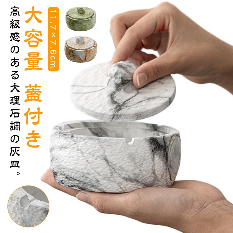 高級感のある大理石調の灰皿。フタ付なので、防臭、清潔感ある空間をキープ。開口部が広い設計なので吸殻を捨てやすいです。耐火性・耐久性に優れた陶器製。水洗いができてお手入れ簡単！タバコが落ちにくいU字溝付。深さがあるタイプのため、ちょっとしたボウルや小物入れに最適です！喫煙者の彼氏、上司、友人へのプレゼントにも好評いただいております。 サイズ F サイズについての説明 11.7x7.6cm 素材 陶器 色 グレー ゴールド ブラック オレンジ グリーン 備考 ●サイズ詳細等の測り方はスタッフ間で統一、徹底はしておりますが、実寸は商品によって若干の誤差(1cm〜3cm )がある場合がございますので、予めご了承ください。 ●製造ロットにより、細部形状の違いや、同色でも色味に多少の誤差が生じます。 ●パッケージは改良のため予告なく仕様を変更する場合があります。 ▼商品の色は、撮影時の光や、お客様のモニターの色具合などにより、実際の商品と異なる場合がございます。あらかじめ、ご了承ください。 ▼生地の特性上、やや匂いが強く感じられるものもございます。数日のご使用や陰干しなどで気になる匂いはほとんど感じられなくなります。 ▼同じ商品でも生産時期により形やサイズ、カラーに多少の誤差が生じる場合もございます。 ▼他店舗でも在庫を共有して販売をしている為、受注後欠品となる場合もございます。予め、ご了承お願い申し上げます。 ▼出荷前に全て検品を行っておりますが、万が一商品に不具合があった場合は、お問い合わせフォームまたはメールよりご連絡頂けます様お願い申し上げます。速やかに対応致しますのでご安心ください。
