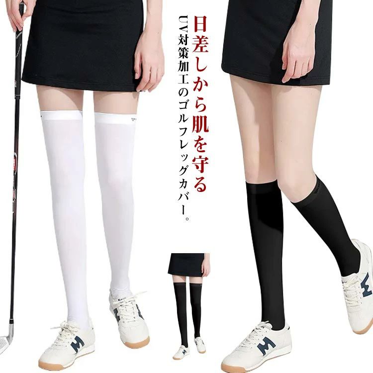 クール 冷感 レギンス ゴルフ レッグカバー 日焼け防止 涼しい ゴルフ 夏用 接触冷感 ストレッチ パンツ レッグウォーマー 熱中症対策 涼しい 吸汗速乾 消臭 UVカット 冷感インナー 暑さ対策 伸縮性 通気 レディース
