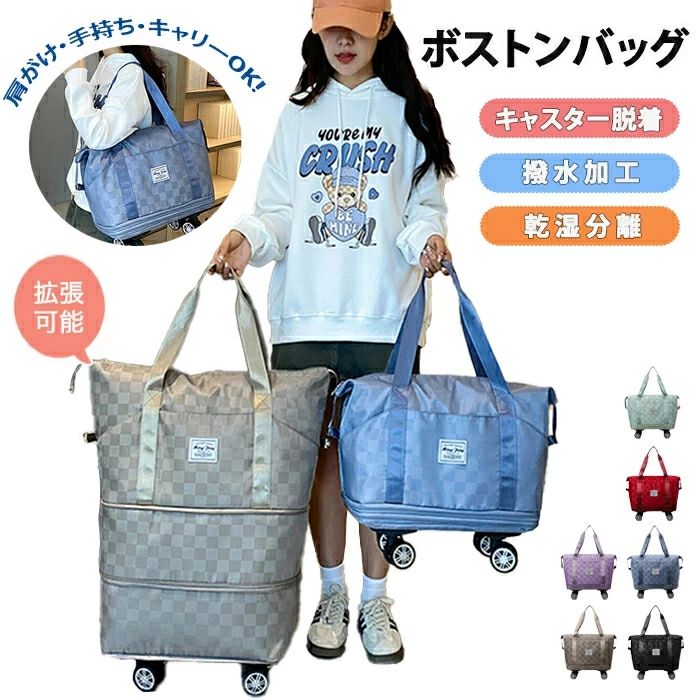 ■商品名 キャスター付き ボストンバッグ ■素材 ナイロン、ポリエステル ■重量 約0.79kg ■収納容量 36~55L ■カラー ：6色 ブルー、グリーン、レッド、コーヒー、パープル、ブラック ■生産国：中国。日本検品済み 注意点 ●生産時期により、色・サイズ・デザインが多少が異なる場合がございます。あらかじめ御了承下さい。 ●サイズ表記は手作業にて行っておりますので、実物と若干の誤差が生じる場合があります。 ●商品写真はできる限り実物の色に近づけるよう徹底しておりますが、お使いのモニター設定、お部屋の照明等により実際の商品と色味が異なる場合がございます。 ●発送上の状態によって商品がシワになる場合がございます。予めご了承くださいませ。 ●当商品は機械による生産の過程上、どうしても「生地を織る際の糸の継ぎ目」や多少の「ほつれ」、生地の織りに他繊維が「混紡」しているなどが生じている場合がございますが、品質上の問題ではございません。 ●加工工程で混じり込んでしまう浮遊する繊維、ほつれた糸が生地に混じることを起きる可能性がございますので、異物混入に見えますが、不良品ではございません。 ●多少縫製があらいもの、シワ・糸クズが多い場合、素材表示が実際と異なるものが付いている場合がございます。 ●輸入品となりますので多少の傷、汚れ、縫製時の乱れがある場合がございます。 ●商品によっては染料の性質上、汗や摩擦により、色落ちしたり他に色移りすることがありますので、ご注意ください。 ●色の違う物と一緒につけ置きや洗濯をしないで下さい。 ●生地の特性上、匂いが強く感じられるものもございます。数日のご使用や陰干しなどでほとんど感じられなくなります。 ●長時間濡れたままで重ねて置いたり、摩擦（特に湿った状態での摩擦）や、汗や雨などでぬれた時は他の衣料等に移染する場合がございますのでお気を付け下さいませ。また他の物とは分けて洗って下さいませ。 ●商品により、色落ち・色移りがある場合がございます。 ●漂白剤の使用はお避け下さい。