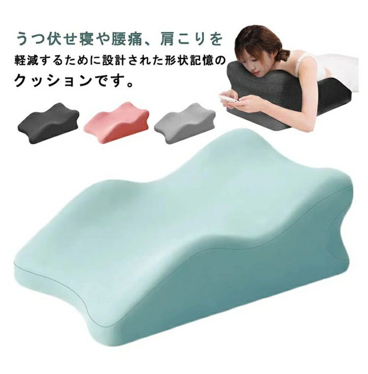 うつ伏せ寝 クッション 枕 姿勢サポート 形状記憶 ゲーミングピロー リラックス バ...