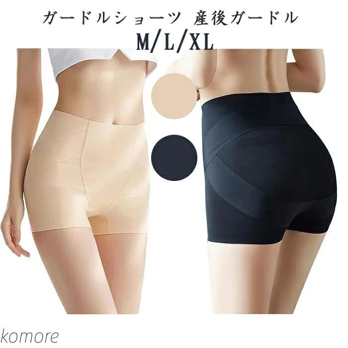 商品仕様 ?【S型 美しいボディライン】産後や長期オフィスに座るお方や年取るに従って、ほっこりお腹の肉がはみ出したり、お尻が垂れくださったりと自信を失った悩みありますか。こんな悩みを解決するため、このガードルショーツが登場しました。 履くだけでお腹を完全カバーして、ウエストを引き締め、上下のストレッチバンドがお尻を支えてキュッと上がって丸みの桃尻へ。いつでも自身満々綺麗な姿！? ?【動きやすい快適なフィット感】ストレッチ性良い素材を採用し、動きやすい、息苦しくありません。激しく運動してもまるまったりしにくく、ずれにくい設計で、フィット感最高です。なめらか快適な肌触り、履き心地抜群なので、毎日使うインナーとしてオススメします。? ?【シームレス 女性の魅力を演出】シームレス仕様で、タイツやタイトなスカートを着用する際も、ショーツの跡が気になりません。丸み引き上げたなヒップ、スリムな腰、女性の魅力さを見せます。ボクサーパンツの型で、太ももを優しく、隙間なく包み込み、スカートやワンピース着る時にペチパンツとして安心感十分です。? ?【品質にこだわり 安心安全保護】敏感肌でも安心できるやさしい素材を採用、通気性・弾力性・伸縮性・耐久性など各面完璧な骨盤ショーツです。デリケートなクロッチ部分は抗菌、通気、消臭の特徴があるグラフェン素材を採用しており、健康を守り、頼りになるショーツです。一日中快適に着用できる美尻ショーツで、主婦やサラリーマン、産後ママ、ダイエットなど誰でも適用〜? ?【カラーとサイズ】黒と肌色の2色、M、L、XLの3サイズで展開致します。M約：体重40-50kgウェスト26cm ヒップ75−85cm 、L約：体重50-60kgウェスト28cm ヒップ85−95cm、XL約：体重60-70kgウェスト30cm ヒップ93−100cm 。中性洗剤で、色分けて手洗いするようお勧めします。? カラー 肌色、ブラック サイズ M、L、XL セット内容 ガードルショーツ 原産国 中国 注意事項 ※お客様のモニター環境により実物の色合いと若干お色目が異なる場合がございます。 ※商品生地、色合い、コサージュやその他装飾部品の色やデザイン等、生産時期によって、差異が生じます。 そのため、同じ商品を複数点ご購入の場合、場合によって色、コサージュのデザイン等差異がでる場合がございます。ご了承ください。 ※着用?保管頂きます際には他のものとの摩擦などにより色移りや傷になる場合が 御座いますのでご注意ください。