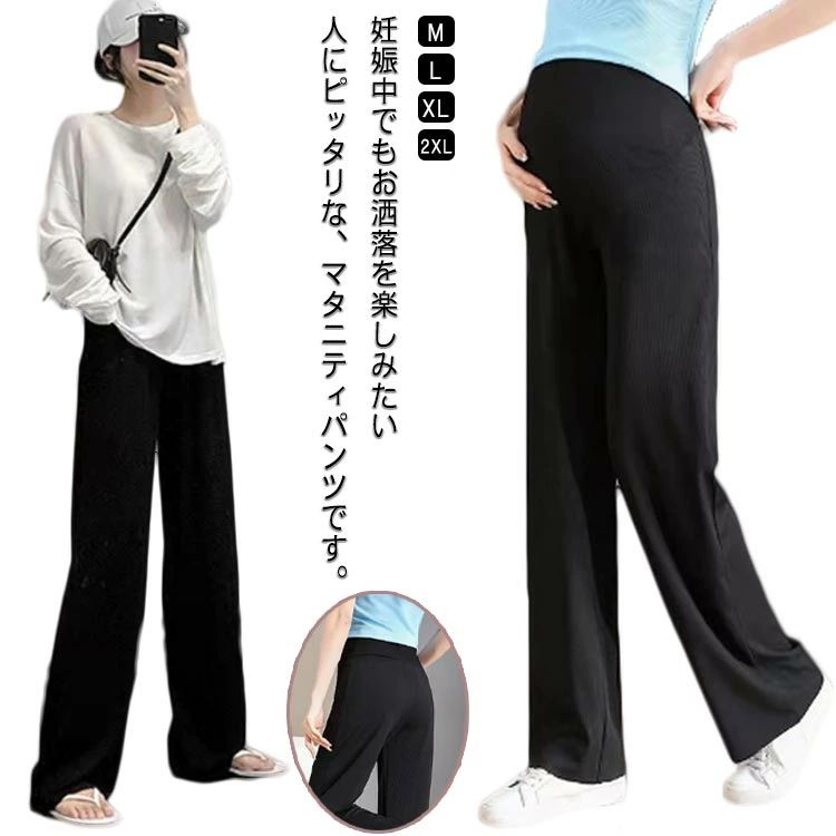 妊娠中でもお洒落を楽しみたい人にピッタリな、マタニティパンツです。ウエストにはアジャスト機能付き、妊娠初期から産後まで履けるデザインです。毎日のコーデとも合わせやすく1枚持っているととっても便利なアイテムです。暑い時期でもサラッとした着用感の薄手生地マタニティパンツ。お腹周りもお腹の大きさに合わせて、伸縮できます。 サイズ M L XL 2XL サイズについての説明 M:着丈101/ヒップ96/ワタリ幅56cm お勧め体重40-55kg　 L:着丈102/ヒップ100/ワタリ幅58cm お勧め体重55-65kg　 XL:着丈103/ヒップ104/ワタリ幅60cm お勧め体重65-75kg　 2XL:着丈104/ヒップ108/ワタリ幅62cm お勧め体重75-80kg 素材 ポリエステル 色 ブラック 備考 ●サイズ詳細等の測り方はスタッフ間で統一、徹底はしておりますが、実寸は商品によって若干の誤差(1cm〜3cm )がある場合がございますので、予めご了承ください。 ●商品の色は、撮影時の光や、お客様のモニターの色具合などにより、実際の商品と異なる場合がございます。あらかじめ、ご了承ください。 ●製品によっては、生地の特性上、洗濯時に縮む場合がございますので洗濯時はご注意下さいませ。 ▼色味の強い製品によっては他の衣類などに色移りする場合もございますので、速やかに（脱水、乾燥等）するようにお願いいたします。 ▼生地によっては摩擦や汗、雨などで濡れた時は、他の製品に移染する恐れがございますので、着用の際はご注意下さい。 ▼生地の特性上、やや匂いが強く感じられるものもございます。数日のご使用や陰干しなどで気になる匂いはほとんど感じられなくなります。