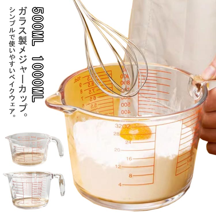 クリア 耐熱ガラス かわいい 計量 調理器具 ガラスメジャーカップ 取っ手付き メジャーカップ 計量カップ 大容量 500ml/1000ml おしゃれ 食洗器対応 電子レンジOK 調理 料理 製菓 メジャーカップ 耐熱 目盛付き メジャーカップ 目盛り付き 調理 衛生的 調理器具