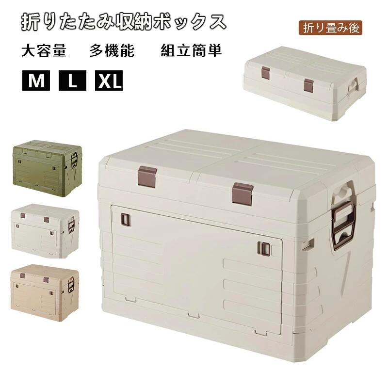 【大容量折りたたみ収納ボックス】あらゆる種類の衣類、おもちゃ、道具、キャンプ用具、飲み物、スナック、本などを収納することができます。素早く折りたたむことができ、自由に重ねることができます。 【実用的な上部デザイン】上部の収納ボックスを高く設計、フラップ式、小物の収納が可能、出し入れしやすく、より実用的。 【サイドオープン＆取っ手デザイン】収納ボックスを積み重ねて使用する場合、サイド扉を開けてアイテムを出し入れすることができます。扉は簡単に開いたり閉じたりすることができます。角型平面取っ手により、アウトドアキャンプや室内で使用する際、簡単に持ち運びができるため、より便利にお使いいただけます。 【頑丈で安定した構造】全体的に高品質のPP素材を採用しているため、構造がしっかりしています。また、収納ボックスには厚みがあり、高い耐荷重性を備えています。重ねて収納しても安定し、揺れません。 【組み立て簡単＆省スペース】組み立て方法は簡単なので、女性や子供でも簡単に組み立てることができます。折りたたんで収納できるので、便利です。車のトランクやリビング、寝室、バルコニーなどのさまざまなスペースに保管することができます。 ◆【注意事項】 ※製品更新により、予告なしで同じ商品がデザイン、色若干変わる場合がございますので、予めご了承下さい。 ※撮影の為、画質等の関係上、色などが実際の商品と若干違ってしまうこともあるかもしれませんがご理解のほどご購入ください。予めご了承ください。 ※更新のタイミングによっては実在庫に相違が出る場合がございます。 ※万が一商品に不具合がある場合は、無償交換・返金は可能です。マイナス評価する前にご遠慮なく当店と連絡してください。
