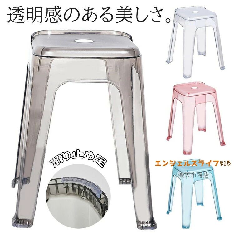 【商品詳細】【カラー】 透明、ピンク、グレー、ブルー 素材：プラスチック 原産国 : 中国 【この商品について】 【信頼性の高い素材】高品質のプラスチック素材で作られたこの透明なシャワースツールは、再利用可能で耐久性があります。引っ張り強さや耐荷重性に優れ、体重が大きい な方でも安心して乗ったり座ったりすることができます。 【携帯性の向上】透明なシャワースツールには指を通す穴があり、移動が簡単です。ポータブルなデザインと、水を排出し、空気を効率的に循環させる中央の穴を備えたこのスツールは、外出中の人や身体の不自由な人に最適です。 【滑り止め・キズ防止設計】 床に接する部分にはクッションパーツがついており、チェアが滑るのを防ぐとともに、バスルームのフロアをキズつけにくくなっています。これにより、バスチェアは湿った状態でも安心して使用でき、落下や滑りによる事故のリスクを大幅に低減します。 【幅広く活躍】踏み台としても椅子としてもお使いできる万能ツールで、屋内や倉庫から、公園、お釣り、キャンプなどのアウトドアシーンまで幅広く活用で きます。更に、洗車、エアコンの掃除、幼児のトイレトレーニングにも役たちます。 【お手入れ簡単】この透明なシャワースツールを使えば、バスルームで最高の座り心地と立ち心地を実現できます。操作が簡単で、掃除もしやすいデザインなので、バスルームをいつも清潔で美しく保つことができます。 ※簡易包装となりますのでご理解の程よろしくお願いします。 ※手動測定による1〜3cmの測定偏差を許容してください。 ※モニターや光の効果が異なるため、実際の色は写真の色と若干異なる場合があります。 ※仕様・デザインは改良のため予告なく変更することがあります。