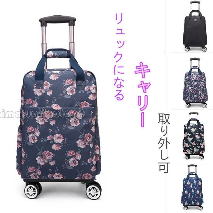 【リュック+キャリー】花柄ショッピングカートキャリーバッグ リュックになる キャリー 機内持ち込み短期旅行カバン ソフトキャリー4輪 収納便利キャリー取り外し可能拡張り折りたたみ 大容量キャリーカート 買い物 ショッピング キャリー 高齢者 多機能敬老の日 20インチ