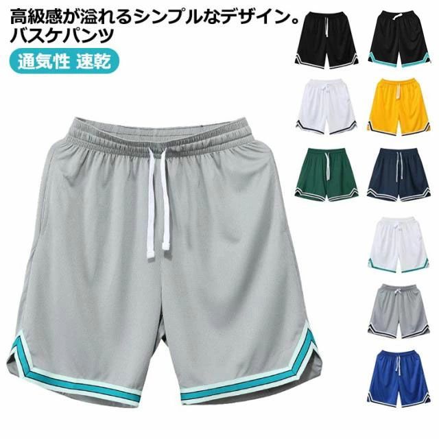高級感が溢れるシンプルなデザイン。バスケパンツメイン素材はメッシュポリエステルであり、通気性・速乾性に優れ、さらりとした質感の気持ちよい履き心地、汗による肌のべたつきを軽減し、運動中の身体も快適でドライな状態にします。フィットネス・ランニング・ボクシング・テニス・バスケット等、様々なスポーツシーンにも適用できます。 サイズ M L XL 2XL 3XL 4XL 5XL サイズについての説明 【M】着丈48cm ウエスト57cm おすすめ身長155-160cm おすすめ体重40-45kg【L】着丈50cm ウエスト60cm おすすめ身長160-165cm おすすめ体重45-55kg【XL】着丈52cm ウエスト62cm おすすめ身長165-170cm おすすめ体重55-65kg【2XL】着丈54cm ウエスト65cm おすすめ身長170-175cm おすすめ体重65-75kg【3XL】着丈56cm ウエスト69cm おすすめ身長175-180cm おすすめ体重75-85kg【4XL】着丈58cm ウエスト73cm おすすめ身長180-185cm おすすめ体重85-95kg【5XL】着丈60cm ウエスト77cm おすすめ身長185-195cm おすすめ体重95-105kg※サイズは平置き実寸になります。 サイズ表の実寸法は商品によって1-2cm程度の誤差がある場合がございます。 素材 ポリエステル 色 ホワイト ホワイトグリーン ブラック ブラックグリーン グレー グレーグリーン イエロー ブルー ダークグリーン ネイビー 備考 ●サイズ詳細等の測り方はスタッフ間で統一、徹底はしておりますが、実寸は商品によって若干の誤差(1cm〜3cm )がある場合がございますので、予めご了承ください。 ●商品の色は、撮影時の光や、お客様のモニターの色具合などにより、実際の商品と異なる場合がございます。あらかじめ、ご了承ください。 ●製品によっては、生地の特性上、洗濯時に縮む場合がございますので洗濯時はご注意下さいませ。 ▼色味の強い製品によっては他の衣類などに色移りする場合もございますので、速やかに（脱水、乾燥等）するようにお願いいたします。 ▼生地によっては摩擦や汗、雨などで濡れた時は、他の製品に移染する恐れがございますので、着用の際はご注意下さい。 ▼生地の特性上、やや匂いが強く感じられるものもございます。数日のご使用や陰干しなどで気になる匂いはほとんど感じられなくなります。