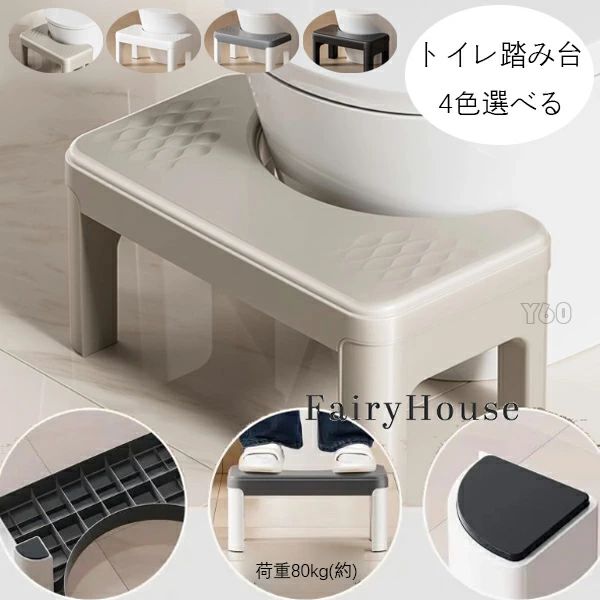 トイレ踏み台 子供トイレトレーニング トイレステップ 補助踏み台 補助便座 踏ん張り台 足置き台 多機能 持ち運び 収納便利 キッチン トイレなどに適用 滑り止め 大人から子供まで向け ステップ台 足台 ふみ台 玄関 洗面所 手洗い 耐荷重80kg 4色選べる