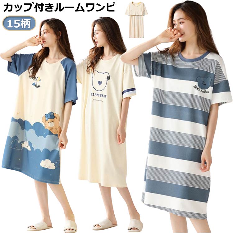 15柄カップ付きルームワンピしっかり隠れる丈の長めなのでお腹周りからヒップまで可愛くて体型カバーできるルームワンピース家ではリラックス、外でご近所さんにあっても恥ずかしくない外出着兼部屋着綿を採用しており、優しい肌触り、通気性抜群 サイズ M L XL 2XL 3XL 4XL 5XL サイズについての説明 M適応体重37.5-45kg　L適応体重45-57.5kg　XL適応体重57.5-65kg　2XL適応体重65-72.5kg　3XL適応体重72.5-80kg 4XL適応体重80-90kg 5XL適応体重90-100kg 素材 綿 色 カラー1 カラー2 カラー3 カラー4 カラー5 カラー6 カラー7 カラー8 カラー9 カラー10 カラー11 カラー12 カラー13 カラー14 カラー15 備考 ●サイズ詳細等の測り方はスタッフ間で統一、徹底はしておりますが、実寸は商品によって若干の誤差(1cm〜3cm )がある場合がございますので、予めご了承ください。 ●商品の色は、撮影時の光や、お客様のモニターの色具合などにより、実際の商品と異なる場合がございます。あらかじめ、ご了承ください。 ●製品によっては、生地の特性上、洗濯時に縮む場合がございますので洗濯時はご注意下さいませ。 ▼色味の強い製品によっては他の衣類などに色移りする場合もございますので、速やかに（脱水、乾燥等）するようにお願いいたします。 ▼生地によっては摩擦や汗、雨などで濡れた時は、他の製品に移染する恐れがございますので、着用の際はご注意下さい。 ▼生地の特性上、やや匂いが強く感じられるものもございます。数日のご使用や陰干しなどで気になる匂いはほとんど感じられなくなります。