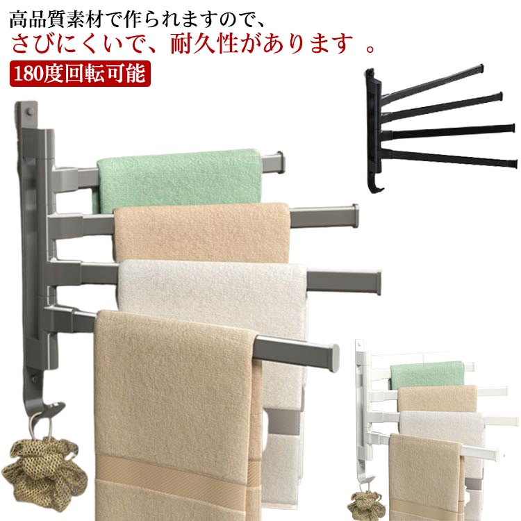 高品質素材で作られますので、さびにくいで、耐久性があります 。任意で180度回転可能、スタイリッシュな外観、とても綺麗です。レバーの長さは30cm、掛け空間が大きく、実用性が高い。寝室、バスルーム、クローゼットなどのご使用に最適です。組み立てもとても簡単で、ネジで壁に固定すればいいです。 サイズバー4本サイズについての説明サイズ：約30*30cm素材アルミ色ホワイト グレー ブラック備考 ●サイズ詳細等の測り方はスタッフ間で統一、徹底はしておりますが、実寸は商品によって若干の誤差(1cm〜3cm )がある場合がございますので、予めご了承ください。●製造ロットにより、細部形状の違いや、同色でも色味に多少の誤差が生じます。●パッケージは改良のため予告なく仕様を変更する場合があります。▼商品の色は、撮影時の光や、お客様のモニターの色具合などにより、実際の商品と異なる場合がございます。あらかじめ、ご了承ください。▼生地の特性上、やや匂いが強く感じられるものもございます。数日のご使用や陰干しなどで気になる匂いはほとんど感じられなくなります。▼同じ商品でも生産時期により形やサイズ、カラーに多少の誤差が生じる場合もございます。▼