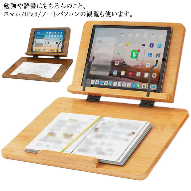 勉強や読書はもちろんのこと、スマホ/iPad/ノートパソコンの観覧も使います。姿勢が良くなります。子供が目の健康や勉強の姿勢を保ちながら目の疲れや身体的疲労を軽減する、首の背中や目の痛みを軽減し、正しい姿勢を促すことができます。折り畳むことができるので、収納にも持ち運びにも便利！プレゼントとしてもオススメ。本立て・ブックスタンドにもなるので教科書などを置いて勉強したり、書き写したりするのに大変便利です。らくらく読書。お好みの角度に調節可能。 サイズ図記通りサイズについての説明図記通り素材木製 竹色カラー1 カラー2備考 ●サイズ詳細等の測り方はスタッフ間で統一、徹底はしておりますが、実寸は商品によって若干の誤差(1cm〜3cm )がある場合がございますので、予めご了承ください。●製造ロットにより、細部形状の違いや、同色でも色味に多少の誤差が生じます。●パッケージは改良のため予告なく仕様を変更する場合があります。▼商品の色は、撮影時の光や、お客様のモニターの色具合などにより、実際の商品と異なる場合がございます。あらかじめ、ご了承ください。▼生地の特性上、やや匂いが強く感じられるものもございます。数日のご使用や陰干しなどで気になる匂いはほとんど感じられなくなります。▼同じ商品でも生産時期により形やサイズ、カラーに多少の誤差が生じる場合もございます。▼