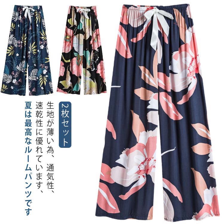 ご自宅でも洗濯しやすいのが特徴です。普段着、部屋着 寝間着、ホテル、旅行など多様にお使いいただけます。生地が薄い為、通気性、速乾性に優れています、夏は最高なルームパンツです。ビスコース、通称綿ふく生地、天然木からできたリサイクル繊維、コットンの肌触りは綿よりも柔らかく、ドレープ感がよく、吸湿通気性があり、夏に最適です。快適性が高く、吸湿、放熱、柔軟にフィットし、汗を排出した後すぐに風乾かすことができ、汗濡れません。ゆったりとしたシルエットで、痩せたように見える万能な蚊や虫除けを防ぐことができます。 サイズ M（2枚セット） L（2枚セット） XL（2枚セット） サイズについての説明 M:お勧め体重45-50kg　 L:お勧め体重50-60kg　 XL:お勧め体重60-70kg 素材 ビスコース 色 カラー1 カラー2 カラー3 カラー4 カラー5 カラー6 カラー7 カラー8 カラー9 カラー10 カラー11 カラー12 カラー13 カラー14 カラー15 カラー16 備考 ●サイズ詳細等の測り方はスタッフ間で統一、徹底はしておりますが、実寸は商品によって若干の誤差(1cm〜3cm )がある場合がございますので、予めご了承ください。 ●商品の色は、撮影時の光や、お客様のモニターの色具合などにより、実際の商品と異なる場合がございます。あらかじめ、ご了承ください。 ●製品によっては、生地の特性上、洗濯時に縮む場合がございますので洗濯時はご注意下さいませ。 ▼色味の強い製品によっては他の衣類などに色移りする場合もございますので、速やかに（脱水、乾燥等）するようにお願いいたします。 ▼生地によっては摩擦や汗、雨などで濡れた時は、他の製品に移染する恐れがございますので、着用の際はご注意下さい。 ▼生地の特性上、やや匂いが強く感じられるものもございます。数日のご使用や陰干しなどで気になる匂いはほとんど感じられなくなります。
