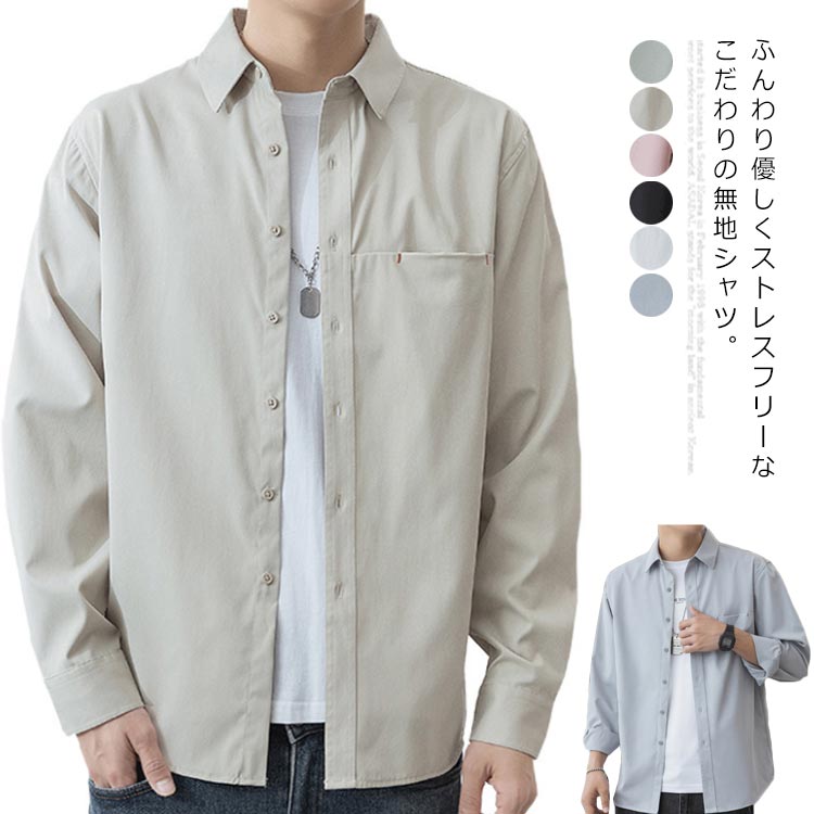 シャツ メンズ 長袖 シンプル 無地 おすすめ 人気 かっこいい 20代 30代 40代 50代 春 夏 秋 冬 服 M~4XL 全6色 カジュアル メンズファッション kayakayasne-10016729 かやかやSNE パッケージ画像
