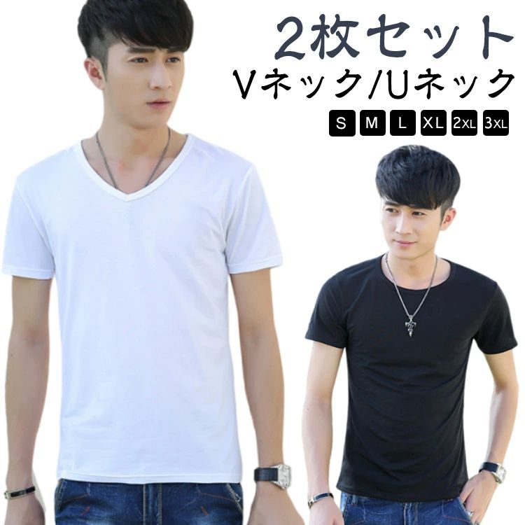 【2枚セット】【Vネック/Uネック】【S〜3XL】ビジネスシーンからスポーツ、アウトドアまで多様なシーンで役立ちます。Yシャツ、Tシャツ、ポロシャツ、セーター、あらゆるトップスでも襟元を気にしないでOK！通気性のある生地は滑らかで繊細で柔らかいです。薄手Tシャツは、優れた通気性と吸汗発散性があります。一年中着られる優れものです。※作りは小さめなので、通常より 1サイズ〜2サイズ上がおすすめです。 サイズ S M L XL 2XL 3XL サイズについての説明 ※サイズ表の実寸法は商品によって1-3cm程度の誤差がある場合がございます。※作りは小さめなので、通常より 1サイズ〜2サイズ上がおすすめです。 素材 綿 スパンテックス 色 Vネック黒2枚 Uネック白2枚 Vネック白2枚 Uネック黒2枚 Vネック黒+Vネック白 Uネック白+Uネック黒 Vネック黒+Uネック白 Vネック白+Uネック黒 備考 ●サイズ詳細等の測り方はスタッフ間で統一、徹底はしておりますが、実寸は商品によって若干の誤差(1cm〜3cm )がある場合がございますので、予めご了承ください。 ●商品の色は、撮影時の光や、お客様のモニターの色具合などにより、実際の商品と異なる場合がございます。あらかじめ、ご了承ください。 ●製品によっては、生地の特性上、洗濯時に縮む場合がございますので洗濯時はご注意下さいませ。 ▼色味の強い製品によっては他の衣類などに色移りする場合もございますので、速やかに（脱水、乾燥等）するようにお願いいたします。 ▼生地によっては摩擦や汗、雨などで濡れた時は、他の製品に移染する恐れがございますので、着用の際はご注意下さい。 ▼生地の特性上、やや匂いが強く感じられるものもございます。数日のご使用や陰干しなどで気になる匂いはほとんど感じられなくなります。