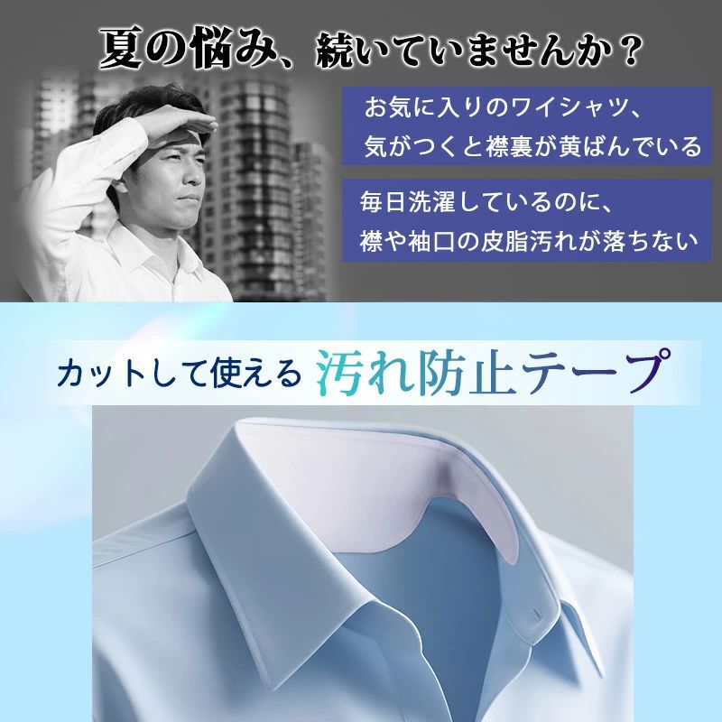 襟汚れ防止テープ 汗取りシート 30点セット ワイシャツ 襟テープ パッド 汗対策 汗吸収 汗染み防止 インナー 暑さ対策 使い捨て 男女兼用 半襟 帽子 ブラウス ジャケット 制服 便利グッズ kayakayasne-10007478 かやかやSNE サンプル画像2
