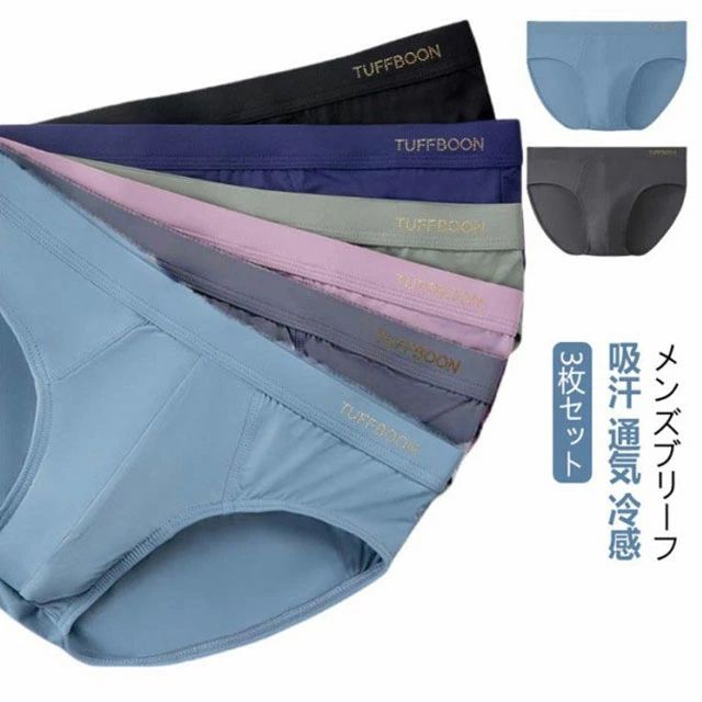 【送料無料】3枚セット ブリーフ メンズ メンズブリーフ 冷感 ボクサーパンツ インナー 男性 男の子 下着 アンダーウェア おしゃれ 前閉じ 防菌 吸汗速乾 敏感肌 安心 低刺激 ストレスフリー 伸縮性 通気性 肌着 軽量 スポーツ 運動 薄手 クール感 大きいサイズ