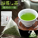 \2個購入で50円OFFクーポン/深蒸し茶 煎茶 ひも付き 一煎 ティーパック 菊川の一福 2.5g×30P チャック付袋 1杯用 紐付き ティーバッグ お茶 静岡茶 かやまえん