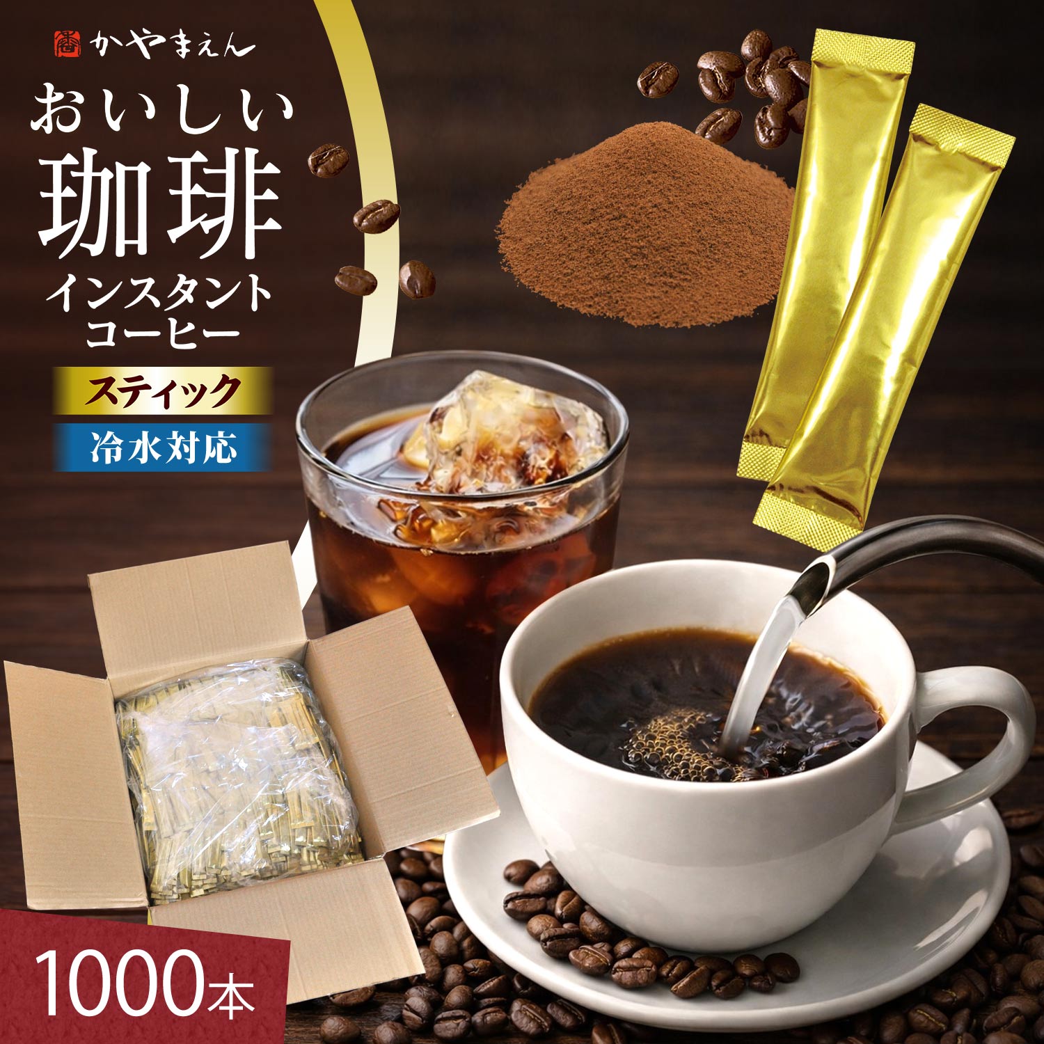 Rakuten - おいしい珈琲 インスタントコーヒー スティック 1000本 ブラック 無糖 マイルド ブレンド