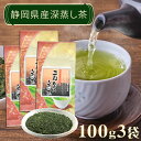 \2個購入で50円OFFクーポン/ 深蒸し茶 二段火入煎茶 100g×3袋 静岡茶 かやまえん