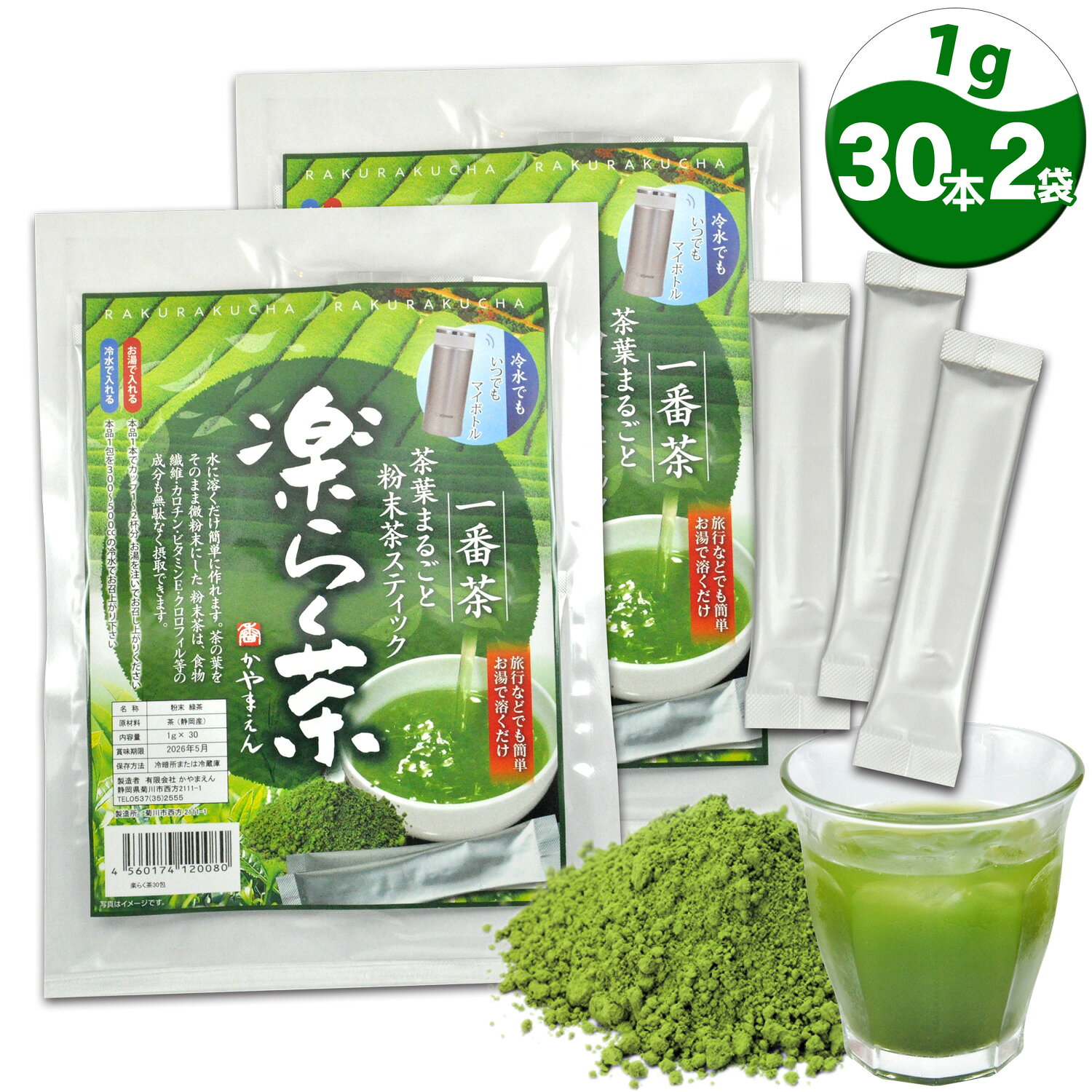Rakuten - ＼2個購入で50円OFFクーポン／ 粉末茶 スティック 楽らく茶 1g×30包×2袋 500ml 60本分 静岡県産 粉末緑茶