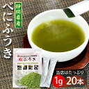 \2個購入で50円OFFクーポン/ べにふうき茶 粉末茶 1gスティック 20包 【1000円ポッキリ】 べにふうき緑茶 紅富貴 メチル化カテキン 静岡産