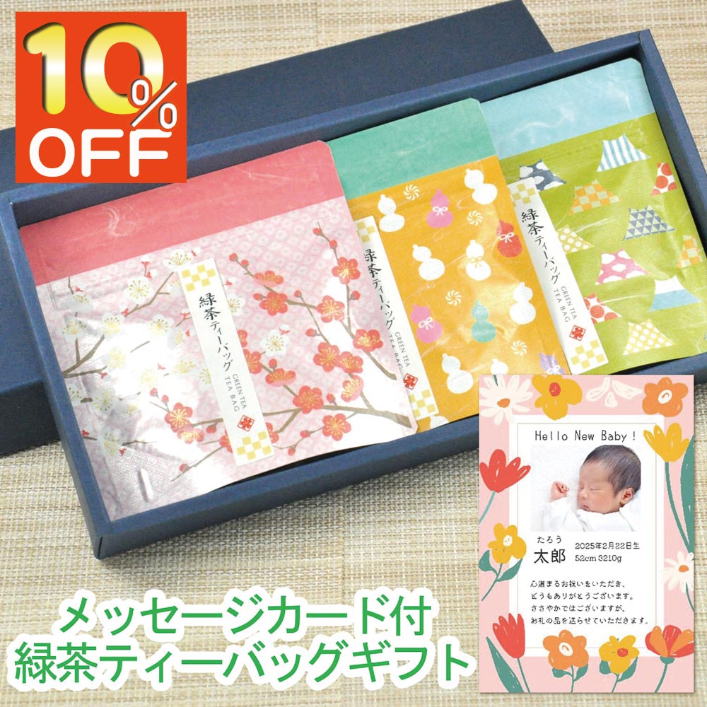 ＼楽天スーパーセール&写真入メッセージカード付／ 深蒸し茶 煎茶 ギフト ひも付き ティーバッグ 2.5g×8P×3袋 セット お歳暮 お年賀 誕生日 内祝い お返し プレゼント 1杯用 紐付き ティーパック お茶 緑茶 静岡茶 かやまえん