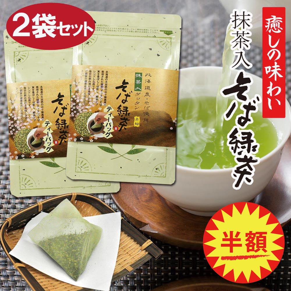 楽天静岡・深蒸し茶【かやまえん】＼楽天スーパーセール半額&2個購入で50円OFFクーポン／抹茶入 ダッタンそば緑茶ティーバック 6g×12パック 2袋セット ルチン 豊富 韃靼 そば茶 蕎麦茶 深蒸し茶 お茶 ポリフェノール