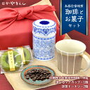 \2個購入で50円OFFクーポン/お父さん プレゼント ギフト コーヒー 珈琲 お菓子 選べるマグカップのお得な3点ギフトセット 誕生日 父の日 おとうさん 男...