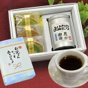 かやまえん 日本茶 誕生日 プレゼント 2024 ギフト 男の コーヒー と 抹茶 タルト ほうじ茶 タルト セット 父の日 ブレンド 珈琲 洋菓子 お茶 と お菓子 抹茶スイーツ 抹茶菓子 焼き菓子