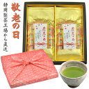 敬老の日 プレゼント 静岡 深蒸し茶 お茶80g 2袋 緑茶 風呂敷包み ギフトセット 贈答 誕生日 おばあちゃん おじいちゃんに 還暦 喜寿 米寿 卒寿 白寿 お祝い 御祝 記念 内祝 お返し