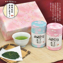 かやまえん 日本茶 母の日 父の日 お父さん お母さんプレゼント 名入れ お茶 80g 2缶入 ペアギフトセット 80代 誕生日 敬老の日 煎茶 緑茶 お茶 新茶 深蒸し茶 静岡 おじいちゃん おばあちゃん