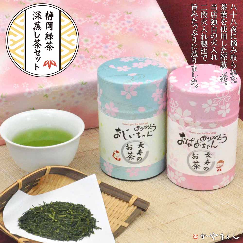 敬老の日 誕生日 プレゼント 名入れ お茶 80g×2 桜缶入 ペアギフト セット 母の日 父の日 緑茶 煎茶 新茶 誕生日 還暦 喜寿 米寿 卒寿 白寿 お祝い お父さん お母さん