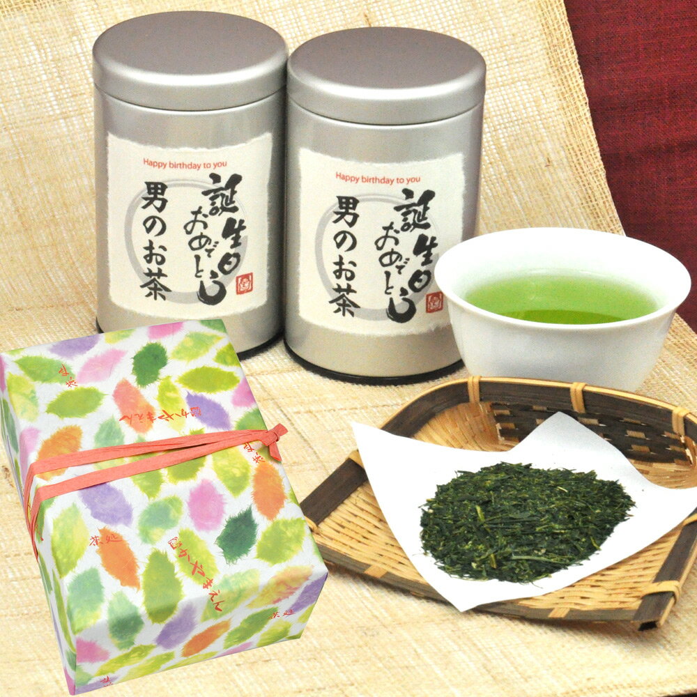 父の日 誕生日 プレゼント 誕生日 ギフト 名入れ 八十八夜摘み 名入・男のお茶2缶セット シルバー缶入 お父さん おじいちゃん など 人気の 静岡・深蒸し茶（緑茶）。プレゼントにもおすすめです。敬老の日のサムネイル