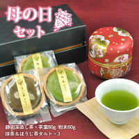 母の日 誕生日 プレゼント 抹茶 お菓子と 緑茶 お茶 80g( 粉末茶 60g ) セット 抹...