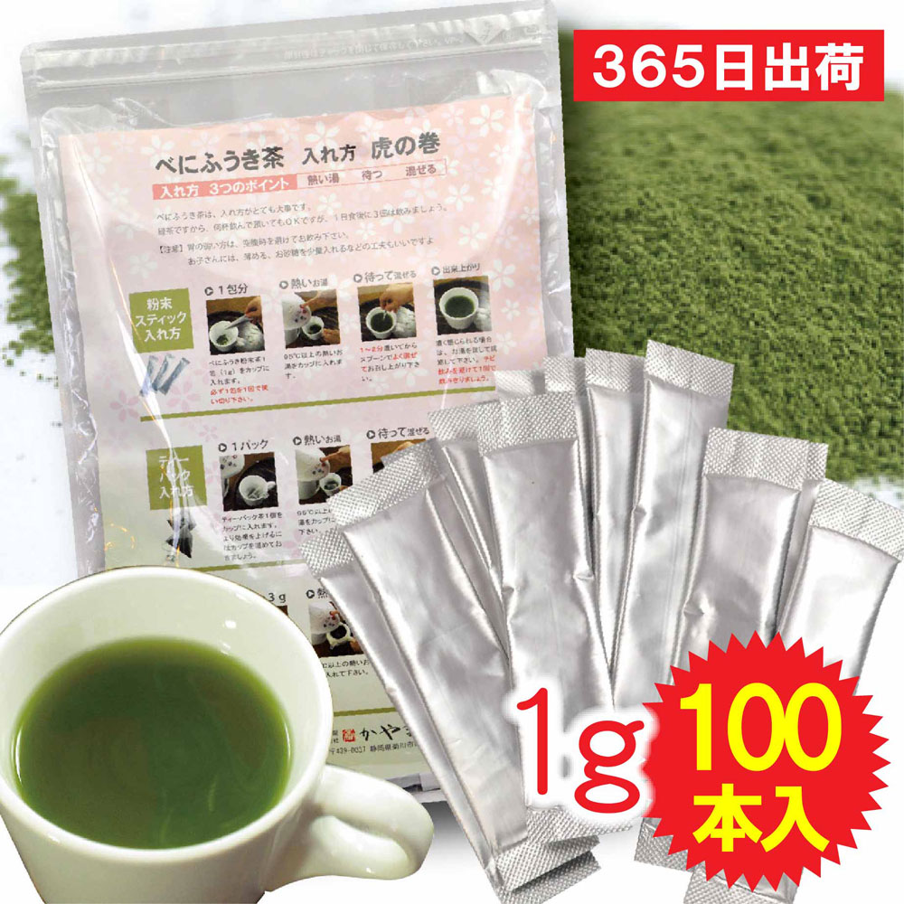 べにふうき茶 粉末 スティック 1g×10