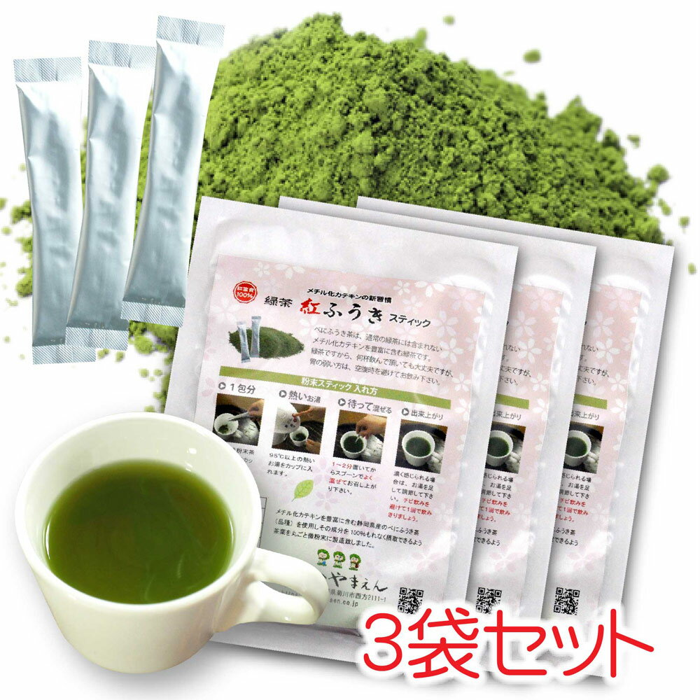 べにふうき茶 粉末茶スティック 1g×